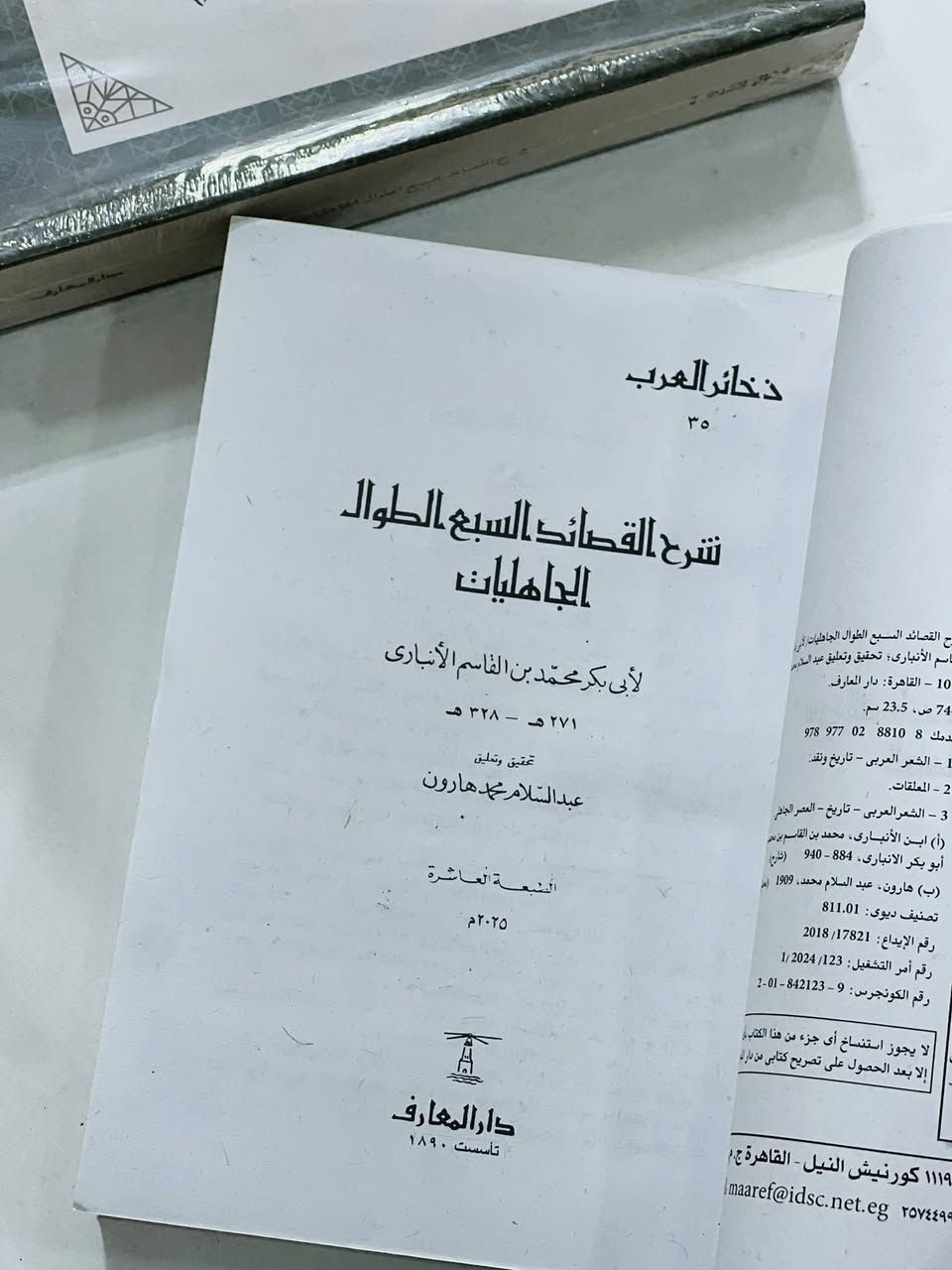 🔴وصلنا حديثاً
 

🔹كتاب🔹

🔹شرح القصائد السبع الطوال الجاهليات    🔹

لأبي بكر محمد بن القاسم الانباري 

تحقيق: عبدالسلام محمد هارون 
  
 
الناشر دار المعارف  

#السعر10.000

🔹للطلب عبر الصفحة الرئسية اوعلى 🔹
🔹واتساب :￼⁨🔹***********
تيليجرام : https://t.me/almadina2006.

#النسخةالاصلية 

🔸يوجد لدينا توصيل إلى جميع المحافظات 🔸
