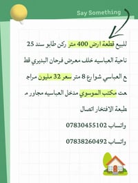 ناحية العباسيه • خلف فرحان البديري • ٤٠٠م