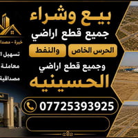 قطع أراضي • طابو صرف • الحرس الخاص والنفط