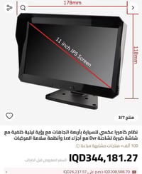 داشكام • شاشه • ٤ كامرات تريله