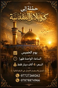 كربلاء المقدسة • الخميس • باصات مكيفة