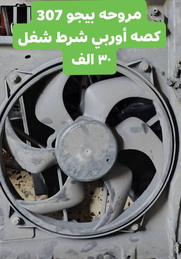 الشاهين بيجو فرنسي
موصل حي التأميم مقابل محطه تعبئه التأميم
 *********** واتساب اتصال
*********** واتساب اتصال
يوجد توصيل لكافه محافظاتنا العزيزه
