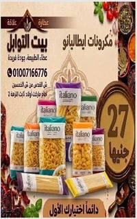 مكرونة • إيطاليانو • بيت التوابل