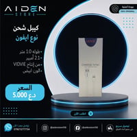 🔌 كيبل شحن آيفون  ⚡ تيار 2.1 أمبير 📏 الطول: 1 متر 🤍 اللون: أبيض 💪 متين...