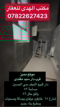 النجف الحسين • الكوفة حي كنده • ٨٢م