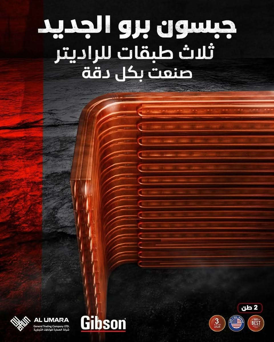 سبلت جبسون برو 2 طن بثلاث صفوف للراديتر صار متوفر بفروع الشركة وكافة وكلاء جبسون.
بقدرة 
27,000 Btu
التي تعطيه كفاءة اكثر من 2 طن الحقيقي.

وبتحمل درجة حرارة يصل الى 65 درجة سيليزية خاضعة للاختبار.

مركز مبيعات 
*********** وات ساب 

عنوان الشركة الرئيسي...
الكرادة - تقاطع المسبح شركة العمارة للوكالات التجارية الحصري بالعراق للجمله والمفرد 

#Gibson_Iraq
#Alumara_Company
