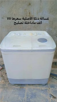 غسالة • للبيع • بالصور