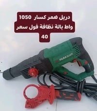 دريل همر • الشبوط • ١٠٥٠