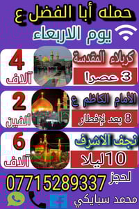 نجف وكربلاء • غداً الأربعاء • حجز