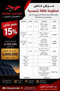 طاقة شمسية • عرض محدود • تركيب احترافي