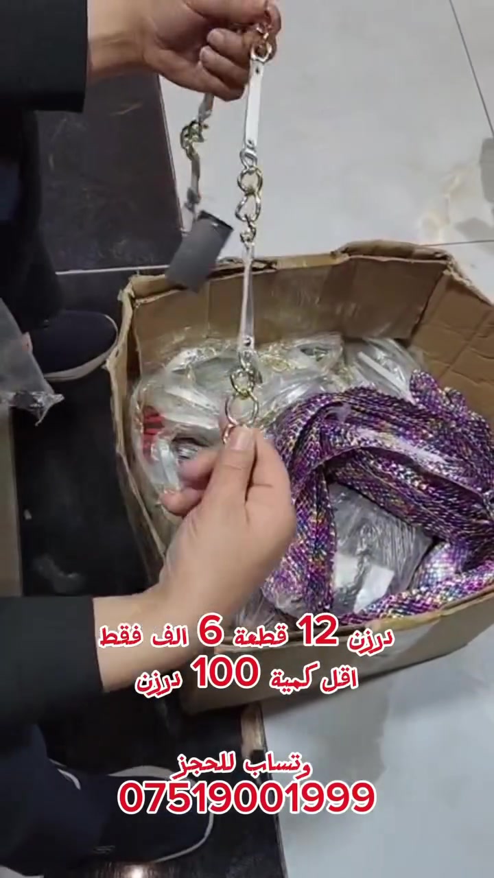 بسعر #التصفية 🔥 
حزام بناتي نسائي مديلات والوان

سعر الدرزن 12 قطعة 6 الف فقط
اقل كمية 100 درزن 

للحجز وتساب ابو لاوند
***********
