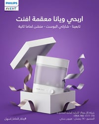 معقمة رضاعات • فيلبس افنت • المنصور