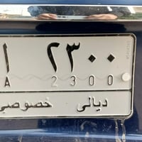 ديالى • رقم مميز • رباعي