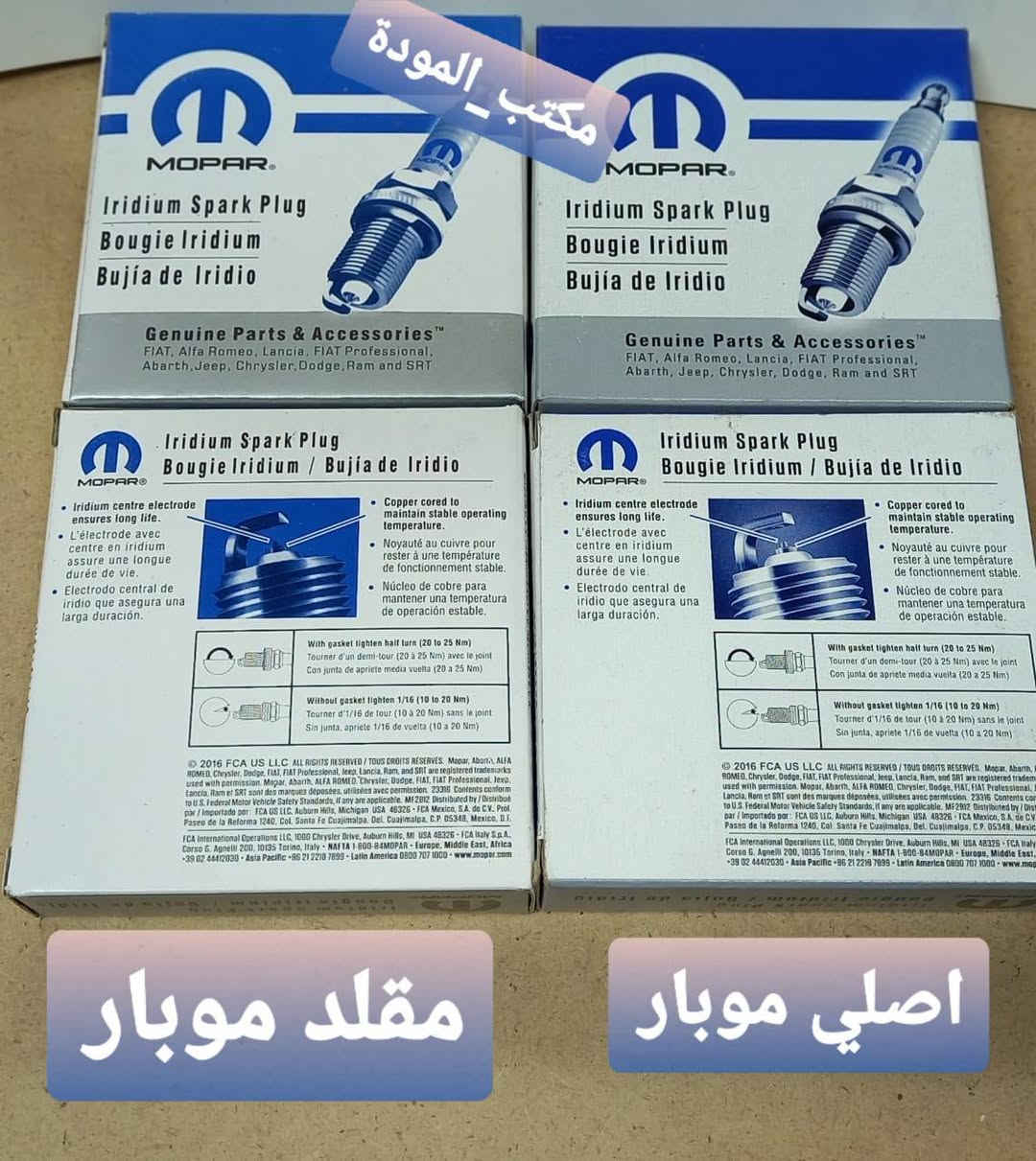 #نصائح و يبقى الاختيار الك بين ؛؛؛؛؛
المنتج الأصلي ::::
عمر أطول
اندوانز أقل و احتمال يختفي 
تسارع أفضل
صرف أقل للوقود 
تأكل أقل للقطب الكهربائي
تشغيل سريع في كافة الظروف
المنتج المقلد الرخيص :::
عمر أقصر للبلك 
اشتعال غير مستقر 
استهلاك كبير الوقود 
الادوانز بكثرة 
تأخير في التشغيل و ضعف داينمو 
احتمال إنفجار البلك داخل محرك أو انصهاره و تخسر 2  مليون و تفتح المحرك 
#صيدلية_المودة_للبلكات #سيارلت #حديثه #سنك #بغداد #البلكات #العراق #رمضان


**إذا كنت صاحب هذا الإعلان وتريد حذفه لأي سبب، رجاءا أرسل رسالة إلى الدعم الفني**