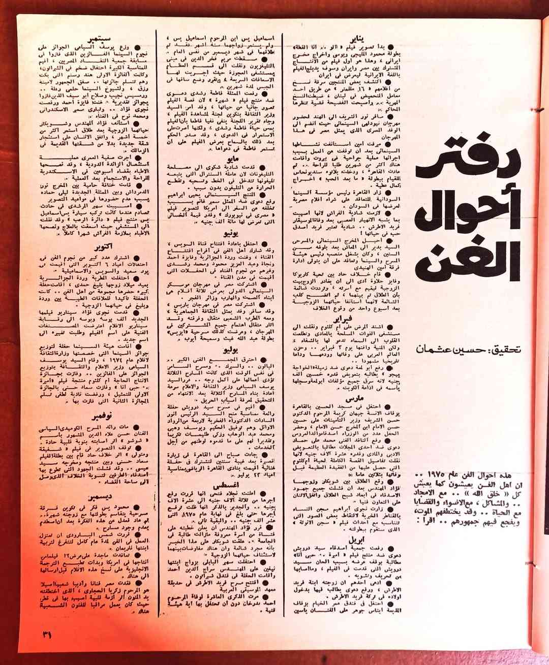 مجلة المصور مارس ١٩٧٦ 🍁
عدد نادر جدا. عدد خاص عن السينما المصرية

مقالات عن السينما العالمية أيضا 

غلاف سعاد حسني. بالعدد صور نادرة وجميلة لمعظم الفنانين المصريين 

السعر خاص


**إذا كنت صاحب هذا الإعلان وتريد حذفه لأي سبب، رجاءا أرسل رسالة إلى الدعم الفني**