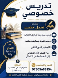 اللطيفيه حي القادسيه مؤسسه فكرِ 07505698154