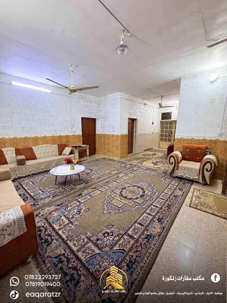 🟠 دارمع ارض للبيع🟠  

📍موقع العقار : الرمادي زنكورة  بالقرب من مفرق زنكورة

🟠الدار وجه على الشارع 6متر

🟠 موقع مميز 

🟠 الدار موقع مميز

🟠الدار مع ارض كبيره

🟠 مساحة الأرض 1850 متر

🟠 متوفر فيها كافة الخدمات ماء وكهرباء

🟠الدار قريبه من مدارس وخدمات كامله

🟠 السعر والاستفسار على الخاص

🟠🔶نستقبل كافة العروض العقارية🔶🟠

محتويات الدار

استقبال / هول / صاله كبيره /2غرف نوم / مطبخ و مجمع صحيات داخلي وخارجي

ملاحضه : الدار جاهز بالكامل نقصه فقط ارضية الطارمة
______________________________
 
✅للأستفسار الاتصال على الارقام التالية :

📞*********** 
📞***********

موقعنا على الخريطة 

‏https://maps.app.goo.gl/uaqG7ir7EbX2DQkBA

أو زيارة مكتبنا الكائن الرمادي_ زنكورة _ المفرق  /مقابل جامع هادي البشير (البمرعي)

#مكتب_عقارات_زنكورة 🕹️
#عقارات
#ناحية_اليرموك
