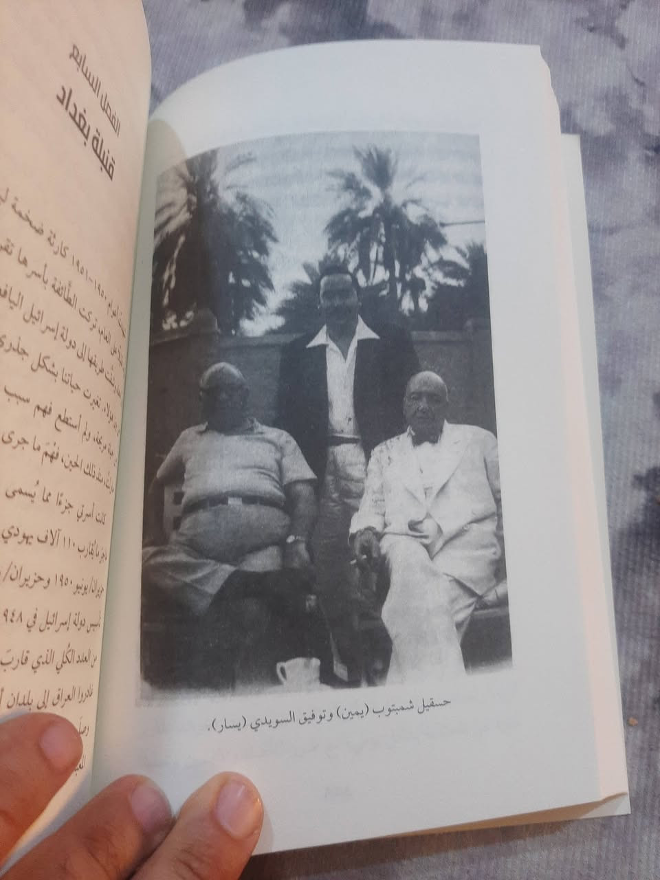 .📚العوالم الثلاثة - (مذكرات يهودي عربي)

✍تأليف : آفي شلايم

🕍ترجمة : علي عبدالأمير صالح

📖منشورات تكوين - الكويت

الطبعة الأصلية الأولى - 2024م

 - 464 صفحة
💸السعر:10.000
الف
رئاسة العبيدي
او 
المتنبي الجمعة 
***********
