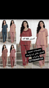 #تخفيضاات_لاصحاب_المحلات_والمشاريع_الصغيرة
استغل الفرصة وجهز موسم الصيف باأرخص الاسعار
للحجز خاص او مراسله واتساب
***********
