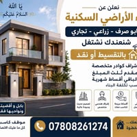 بناء سكني • تقسيط • بابل