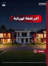 الخسائر الكهربائية تبدأ من اختيار غلط. لهذا وفرنا مواد سيطرة أصلية تتح...