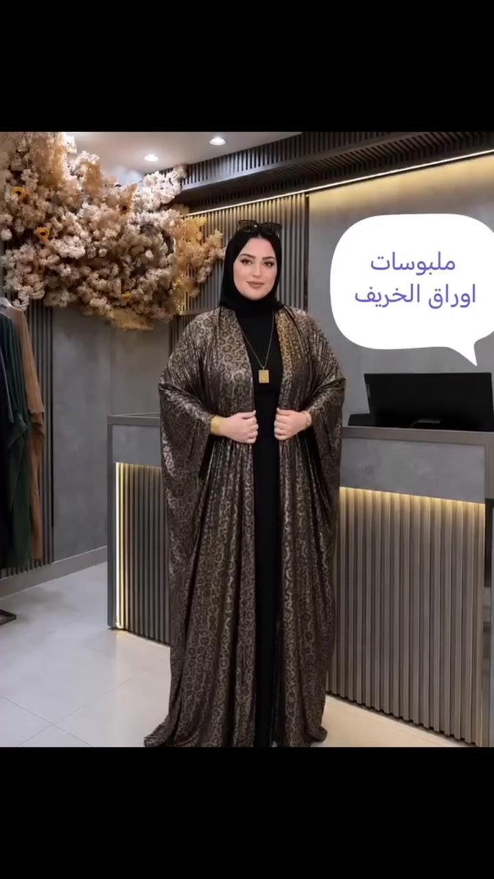 "هااا... إذا تريد تطلع بستايل يلفت النظر، اسمعني! 🔥هاي مو أي لبسة، هاي خامة تريحك، وتصميم يخليك مميز بكل مكان.سعر مناسب وجودة تفرق من أول لبسة.لا تضيع الفرصة... اطلبها هسة، وخلي إطلالتك تحچي عنك!"


**إذا كنت صاحب هذا الإعلان وتريد حذفه لأي سبب، رجاءا أرسل رسالة إلى الدعم الفني**