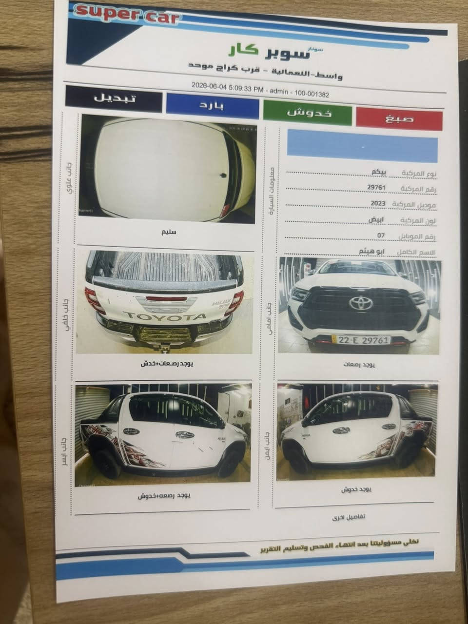 اللبيع تي اردي موديل 23ساز سيارة فول مواصفات تبريد كشن تبريد خلفي بنيد جكات حساس كأمره مثبت سرعه محرك 6سنردر رقم اربيل مكفولة عام علا وظع شركه ماشيه 69الف سعر3500ورقه وبيه مجال عنوان واسط نعمانيه ***********اخون سونار موجود بلصور ترهم مراوس برقم شمالي وذه افنجر اسود عادي
