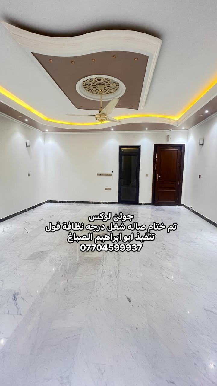 جوتن الاولى في الاصباغ تم ختام صاله في منطقت البنوك تنفيذ ابو ابراهيم الصباغ شغل درجه اولى نظافه فول ***********
