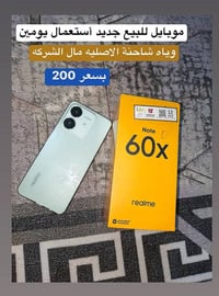 موبايل للبيع جديد استعمال يومين فقط وياه شاحنه مال الشركه الاصليه السع...