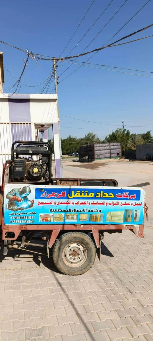 حداد متنقل⚡ داخل احياء النجف ⚡
بابك تعبانة ⚒️نصلحها الك 
ادامة كاملة للكل الابواب 🚪 والشبابيك 🪟 بجودة عاليا وأسعار مناسبة 
عمل المخازن والسقوف الجينكو والسندويج 
وسقف المكاشيف وتصليح الاقفال العطلانة 
⚡والاسعار مناسبة ⚡وبخدمة اهلنا وناسنا بمحافضة النجف الاشرف ماعليك بس تتصل 📱
للتواصل عل واتساب 💬او الاتصال عل الرقام التالية 
 (***********)
(***********)
