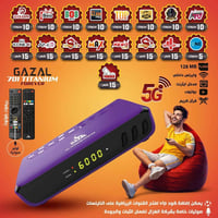غزال ٧٠١ • واي فاي ٥G • اشتراكات طويلة
