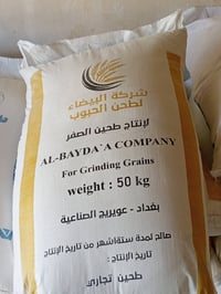 طحين أبيض • درجة أولى • المحاويل حي 17