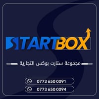 📢 إعلان توظيف – مجموعة StartBox التجارية تعلن مجموعة استارت بوكس التجا...