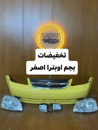 كراج شوفر • قطع غيار • اوبترا أفيو ماليبو