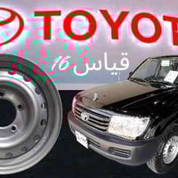 جنط لاندكروزر • ١٦ بوصة • توصيل