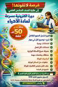 دورة الكترونية لمادة الاحياء