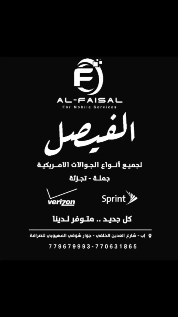 من الفيصل ل جميع الجوالات 
متوفر 
S20 fe
ذاكره 128
رام 6
بطاريه 5000
يدعم اي شريحه نضامين 
الاسعار تبدا من 40000
الى 65000
الفيصل اب شارع العدين الخلفي جوار شوقي المهيوبي ل الصرافه 
779679993


**إذا كنت صاحب هذا الإعلان وتريد حذفه لأي سبب، رجاءا أرسل رسالة إلى الدعم الفني**