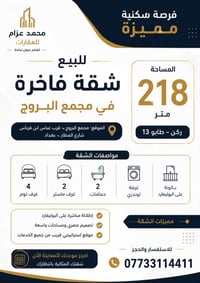 ✨ شقة فاخرة للبيع في مجمع البروج ✨ إذا تبحث عن السكن الراقي والموقع ال...