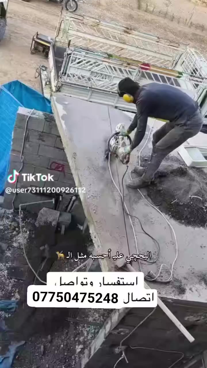 📢 هل تبحث عن خدمات قص وتقطيع الكونكريت بأعلى جودة وأفضل الأسعار؟
نحن نوفر لك كتر متخصص لقص وتقطيع الكونكريت 🏗️💥 بأسعار تنافسية وبجودة عالية 💯🔥

🔹 خدماتنا تشمل:
✅ قص وتقطيع الكونكريت بأحدث المعدات
✅ تنفيذ جميع أعمال الجوينات بكافة القياسات
✅ فتحات المناور 
✅ فتحات المصاعد 
✅ فتحات الدرج 🚪
✅ فتحات ابواب

🛠️ نعمل في كافة المحافظات لتلبية احتياجاتكم بكل سرعة وكفاءة!

📞 للاستفسار والتواصل: قم بمراسلة الصفحة او الاتصال على الارقام التالية ⬇
📞  ***********
📞  واتساب ***********
