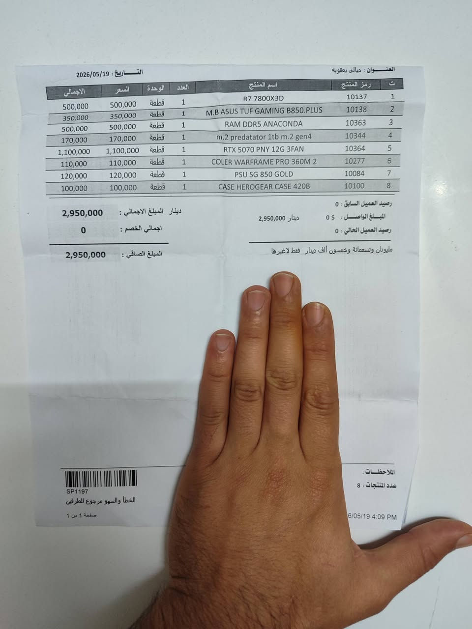 استخدام يومين فقط بدون كرت 1.650.000
Processor Amd R7 7800X3D

Asus TuF B850-Plus GAMING WIFID5 

DDR5 16X2 32G 6000HZ Alconda 

Power SG 850Wat PCi5 Gold 

M.2 Prodetor 1T 7200Speed 

Case Black 420B + 7 Fans 

Cooler Frozen 360MM Monitor

كراتين والوصل كامل بدون نقص 
تواصل 
***********
