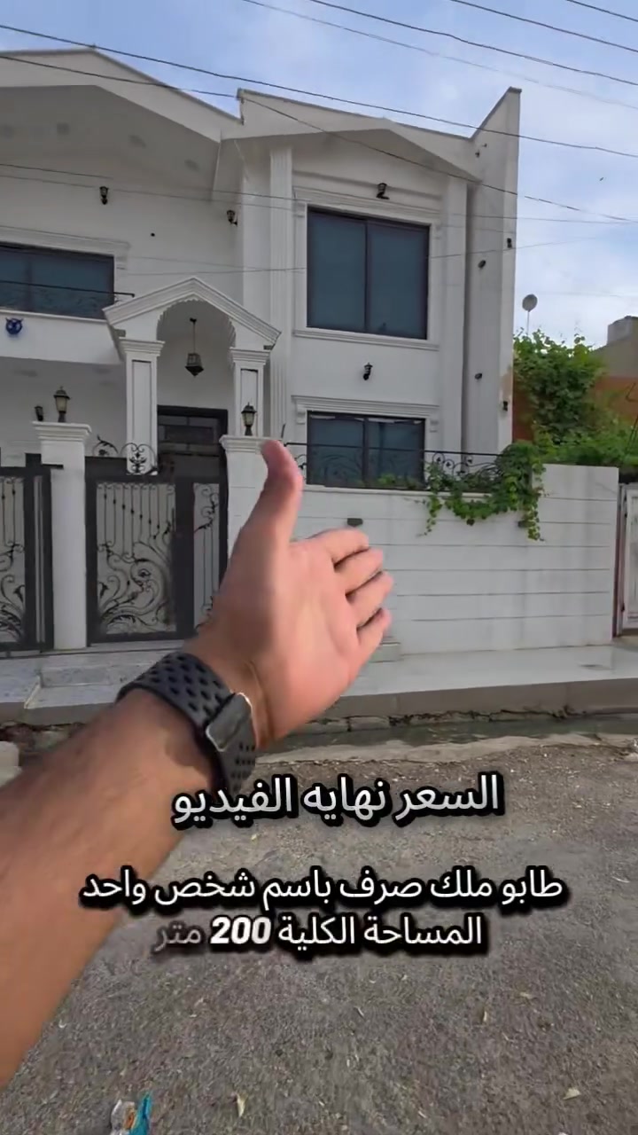 دار  200 متر طابقين بناء جديد فول  للـبـيع  مع الاثاث او بدون اثاث . 
 
الموقع : كركوك حي النداء مقابل اسرا  ومفقودين.  

المساحة  200 متر 
واجهة 10 

شـارع عريض 15 متر 🛣️ 

نوع العقار : طابو ملك صرف  باسم شخص واحد . 

تخم قنفات مفصل عل استقبال ماركه جديد . 

منضومه كامرات سستم للبيت 

يحتوي ￼
الاول : كراج - استقبال - مطبخ حار بارد  - هول - غرفه نوم  صحيات داخليه . 

غرفة نوم عدد 2- مجموعتين صحيات وصاله داخليه عدد 2 

••••••••••••••••••••

اعلان 340

السعـــر  215 مـلـيون مـع المجًـال 

* نستقبل جميع عروضاتكم السكنية 🏠 والتجارية 🏡 

للاستفسار  *********** 

.
