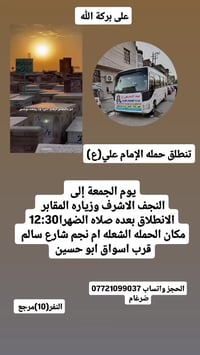 على بركة الله  سوف تنطلق حمله الإمام علي(ع) يوم الجمعة إلى النجف الاشر...