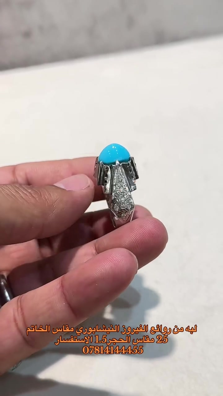 🌼🌼اللهم أعطهم ما يتمنون لنا🌼🌼
‏ النجف الاشرف سوق الكبير قيصرية احمد الشمرتي  معرض نيشابور الاستفسار خاص أو الاتصال☎️((***********)) روائع الفيروز النيشابوري قطعه غاية والروعه

