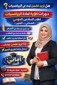 دورات سريعة لطلاب وطالبات المهني الصناعي والحاسوب والفنون مع ضمان النج...