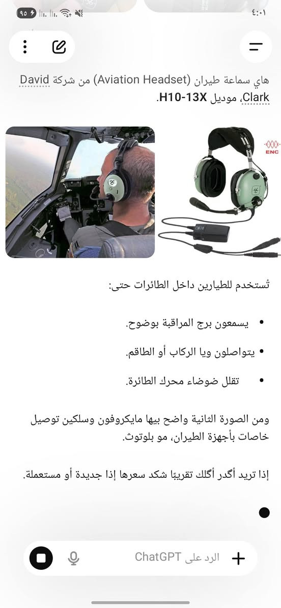 سماعة رأس ديفيد كلارك H10-20 للطيارين
***********
