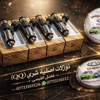 تحية طيبة🌹🫡 نوزلات شيري كيوكيو(QQ) اصلي شركة✅ العنوان بغداد الكرادة شا...