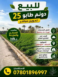 أرض للبيع • دونم للبيع • أرض طابو • أرض النساف • أرض البوعلوان • أرض ا...