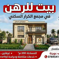 مجمع الكرار • ٢٠٠م • سنة رهن