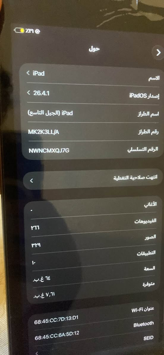 ايباد 9 للبيع نضافته 90‎%‎ 
مكفول مامفتوح ذاكره 64
بطاريته من اخذته 90 هسه مااردي شكد 
السعر 200 الف
*********** النجف, العراق

