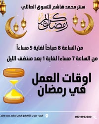 سنتر محمد هاشم • ساعات الدوام • البصرة